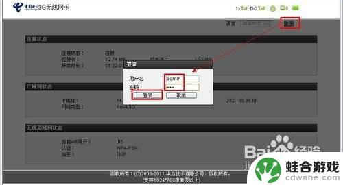 手机如何设置免费上网