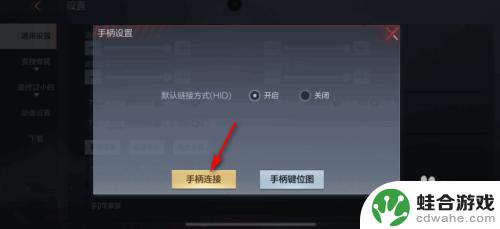 王者英雄之枪战传奇怎么连接手柄