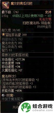 DNF魔道VP技能加点攻略解析