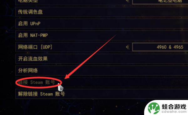 wargaming账号怎么绑定steam