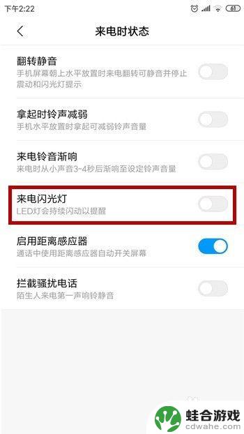 手机来电灯光闪烁怎么设置