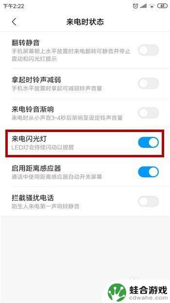 手机来电灯光闪烁怎么设置