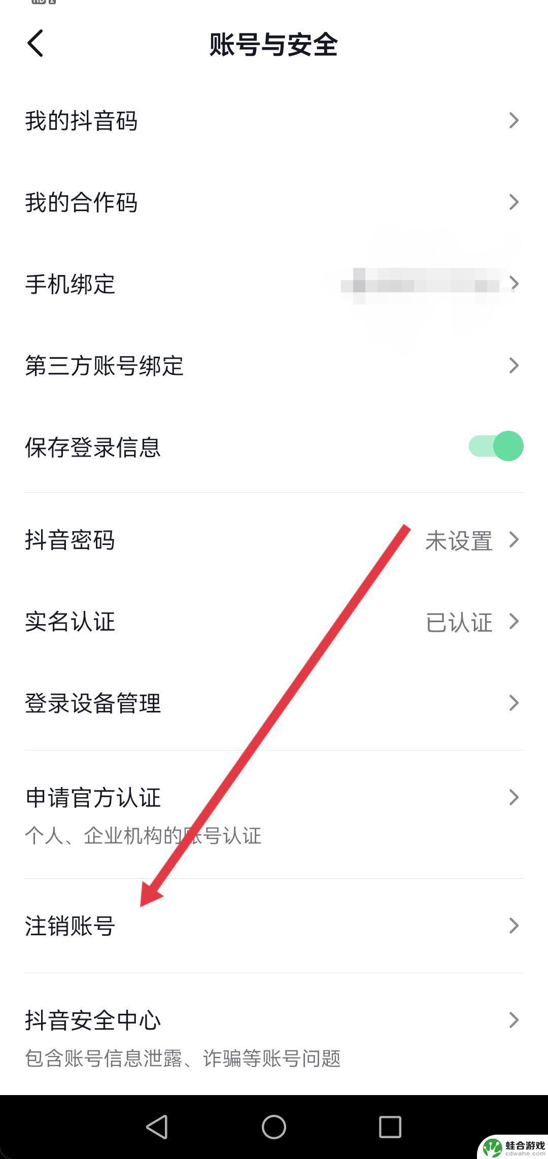 抖音如何强制注销账号