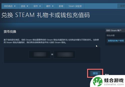 steam充值码怎么输入