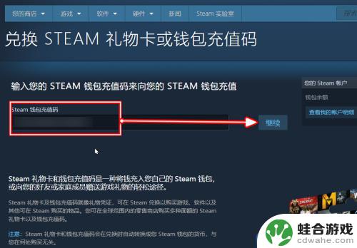 steam充值码怎么输入