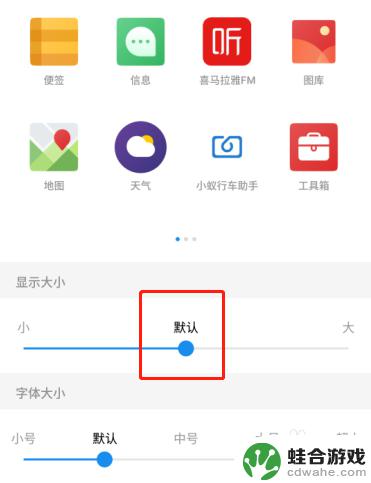 手机图标字怎么调大小