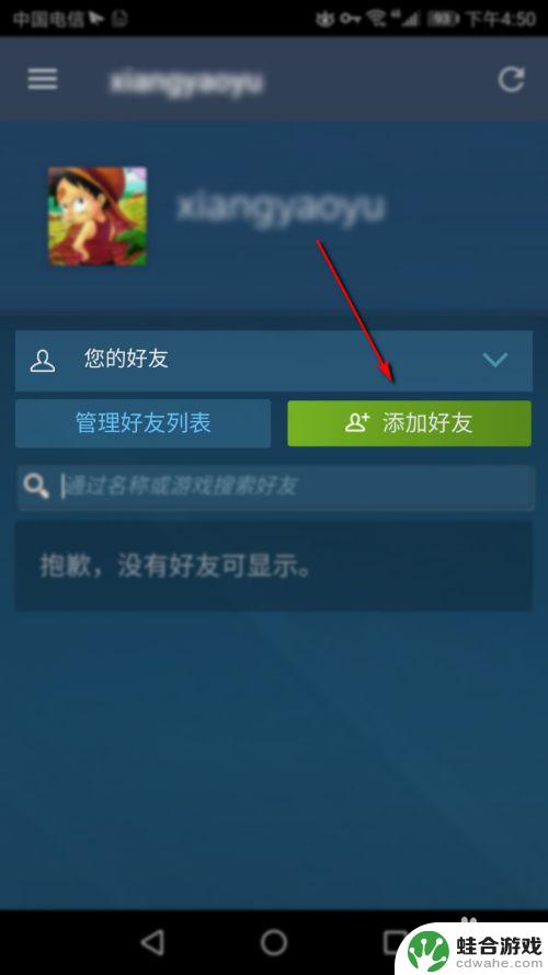 手机版steam如何加好友吗