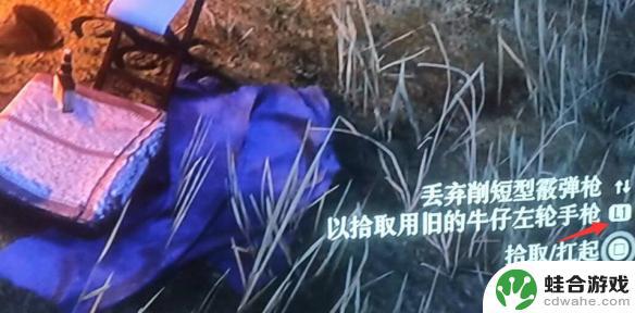 荒野大镖客2 丢掉武器