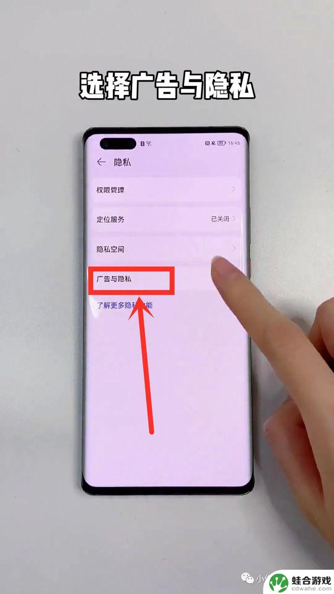 华为手机如何去广告