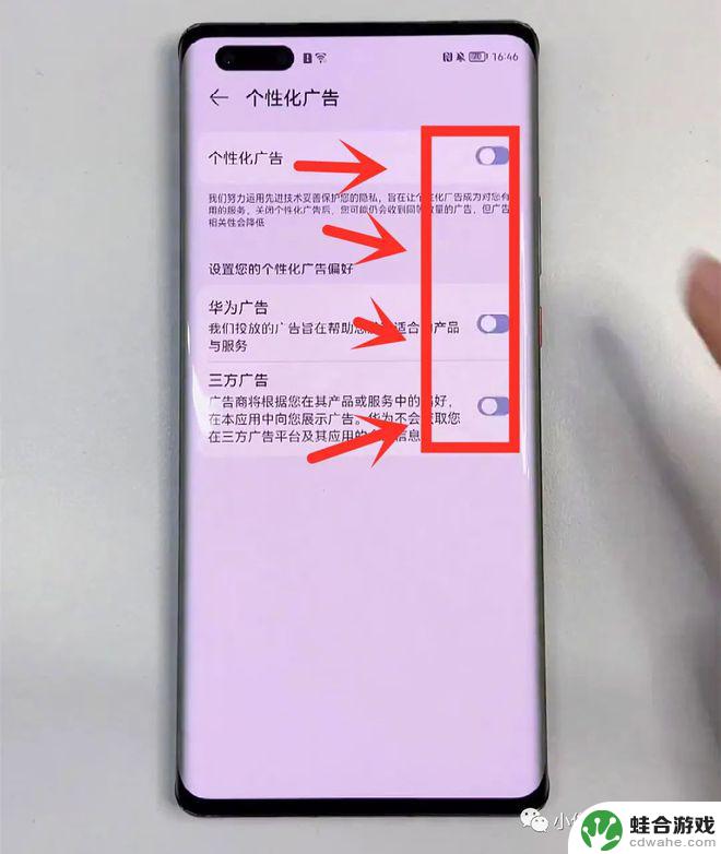 华为手机如何去广告