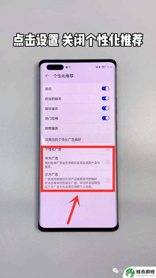 华为手机如何去广告