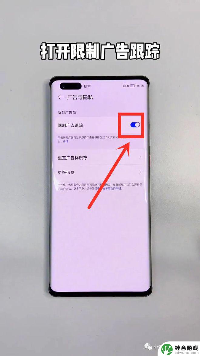 华为手机如何去广告
