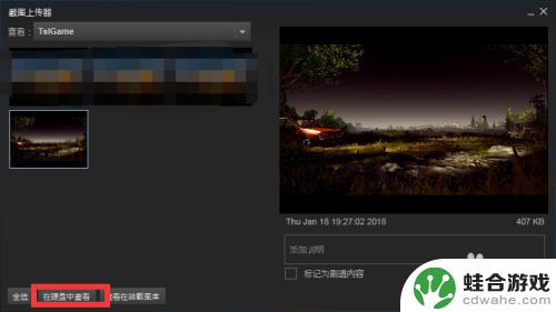 steam游戏中的截图在哪