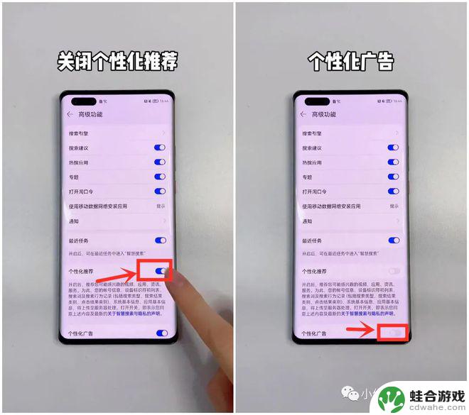 华为手机如何去广告