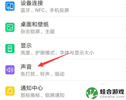 华为手机设置提醒音量怎么设置