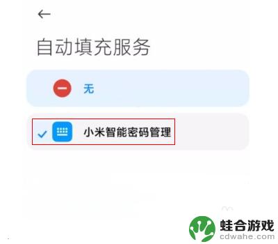 小米手机键盘如何记住密码