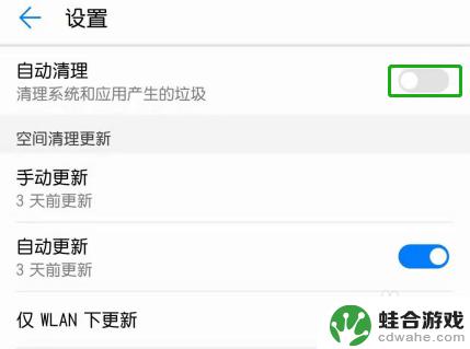 华为手机自动清理如何关闭