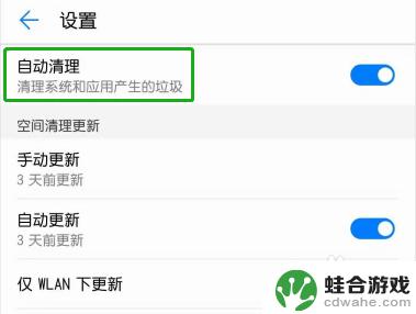 华为手机自动清理如何关闭