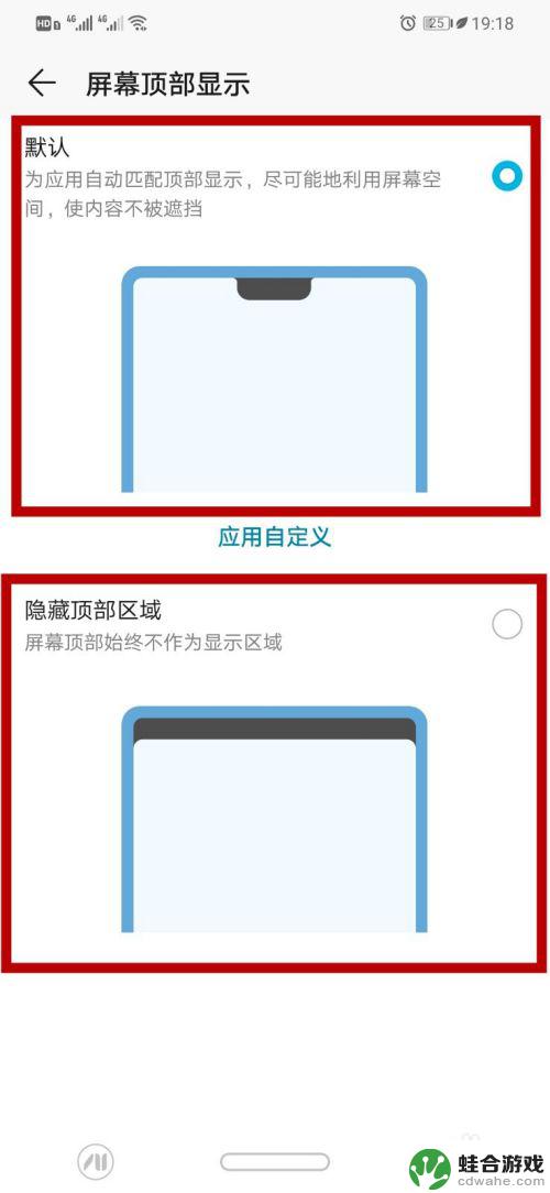 华为手机如何调刘海屏显示