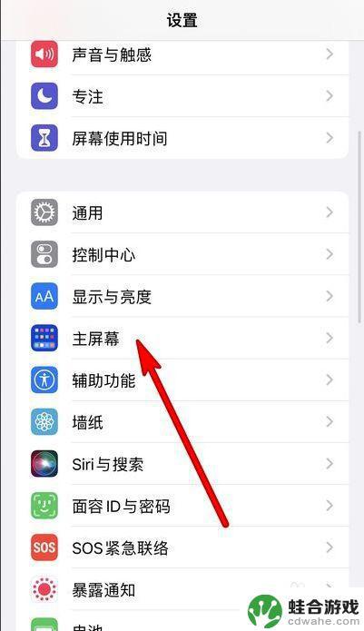 苹果手机主屏幕键在哪里设置