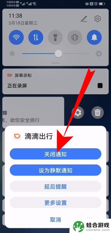 华为手机通知栏怎么关闭