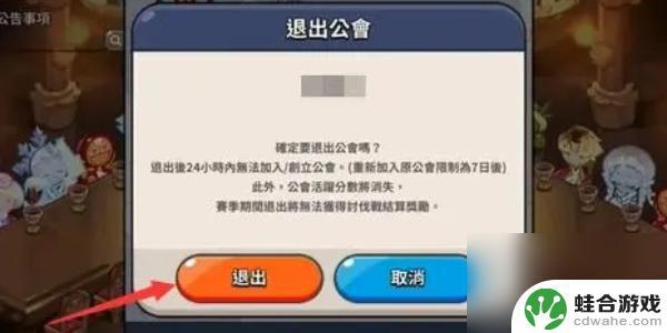 冲呀饼干人王国工会怎么退