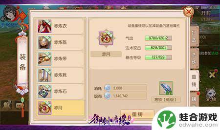 御剑情缘怎么卸下装备
