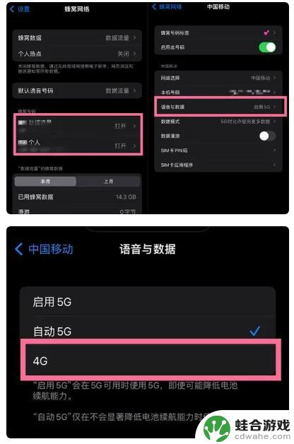 怎么把手机设置成4g优先