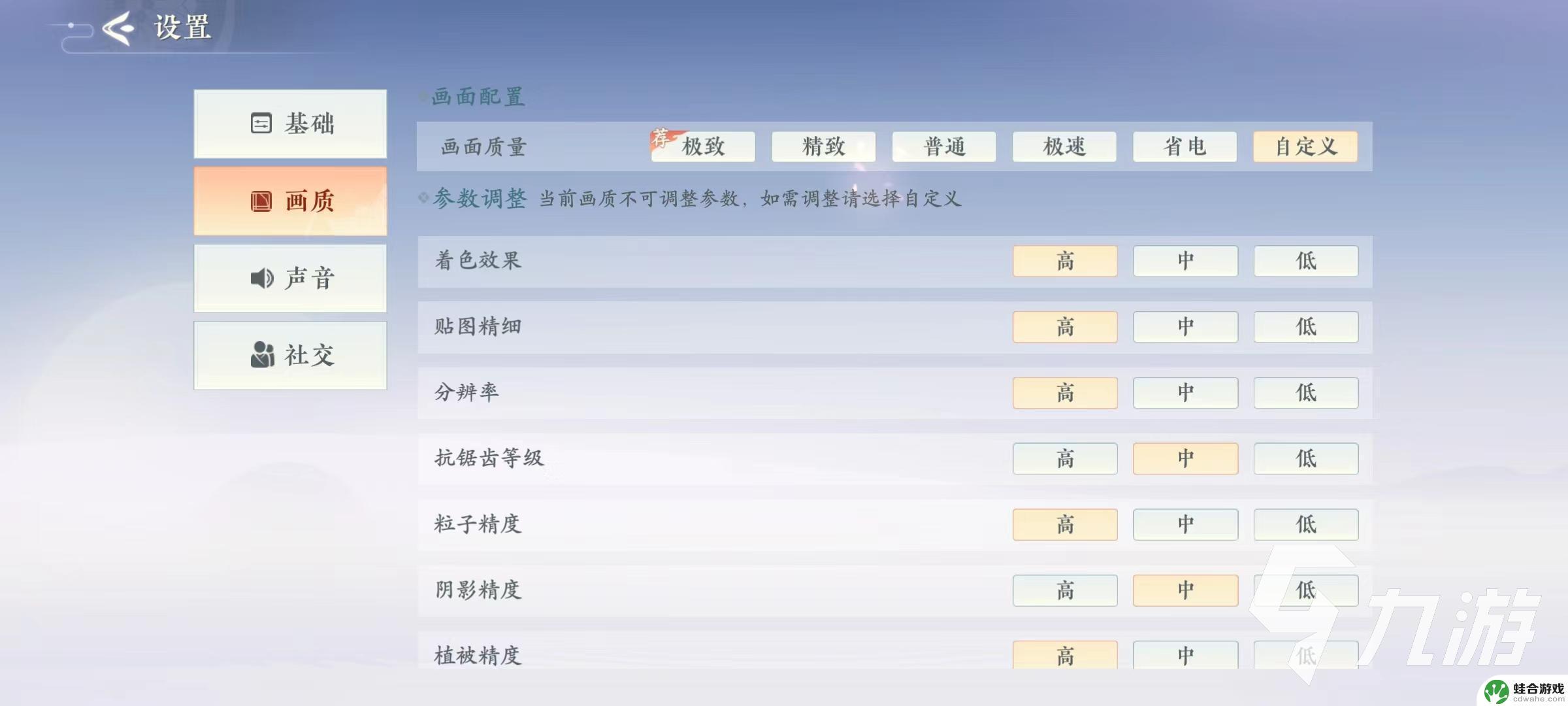 浮生忆玲珑怎么调整画质