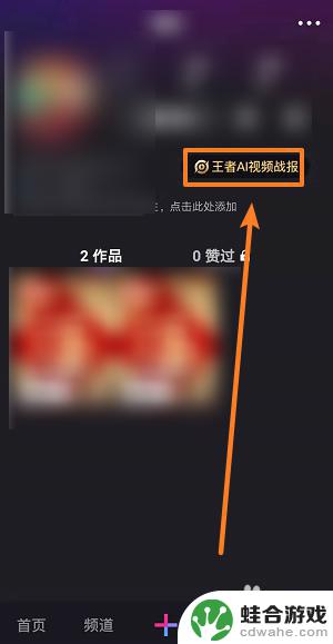 腾讯微视怎么生成王者战报