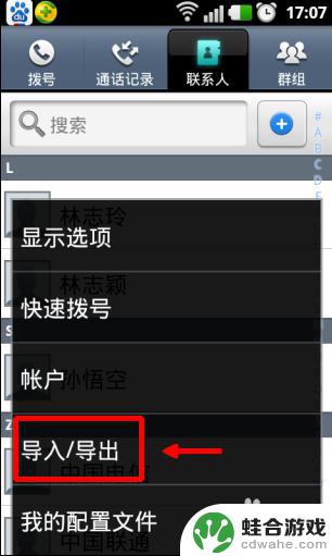怎么将手机的通讯录导入另一个手机