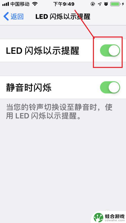 苹果手机怎么关掉消息闪光灯