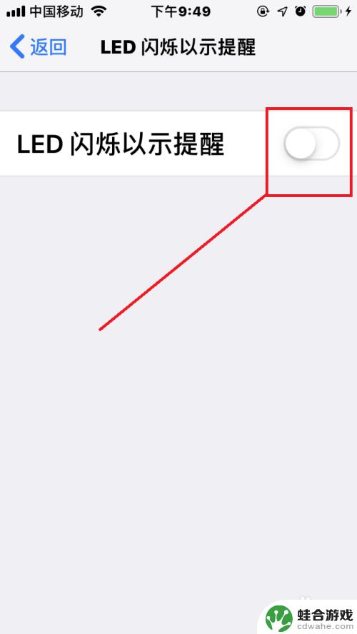 苹果手机怎么关掉消息闪光灯