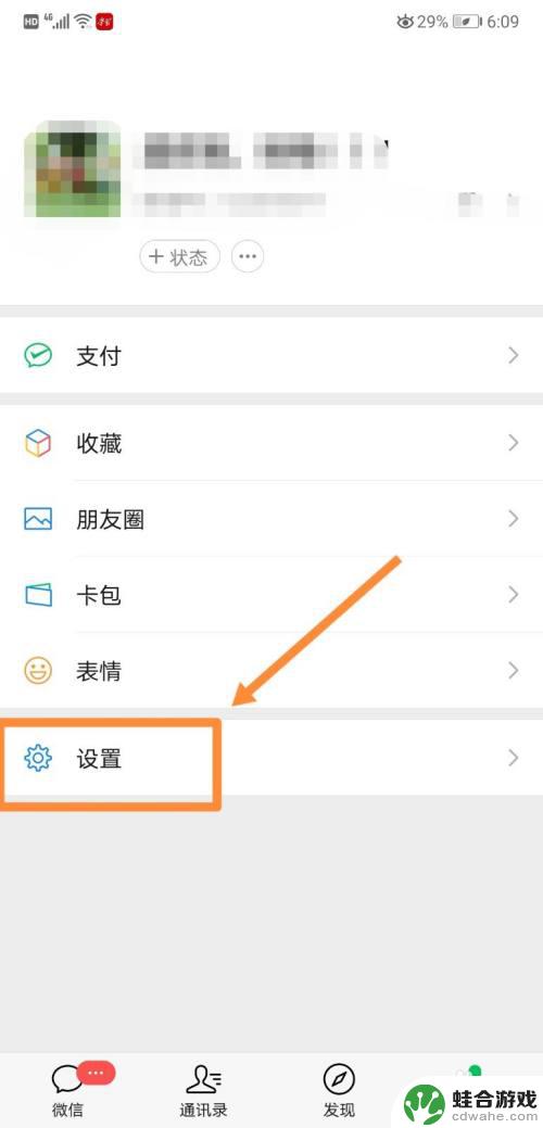 怎么把手机里的音乐设置成微信铃声