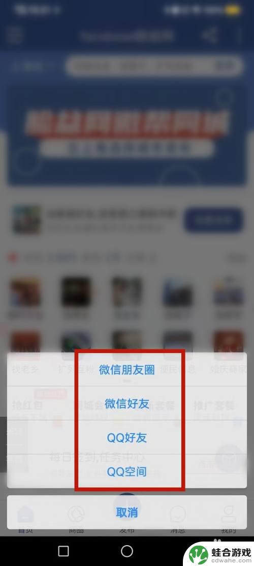 食物语如何分享给好友