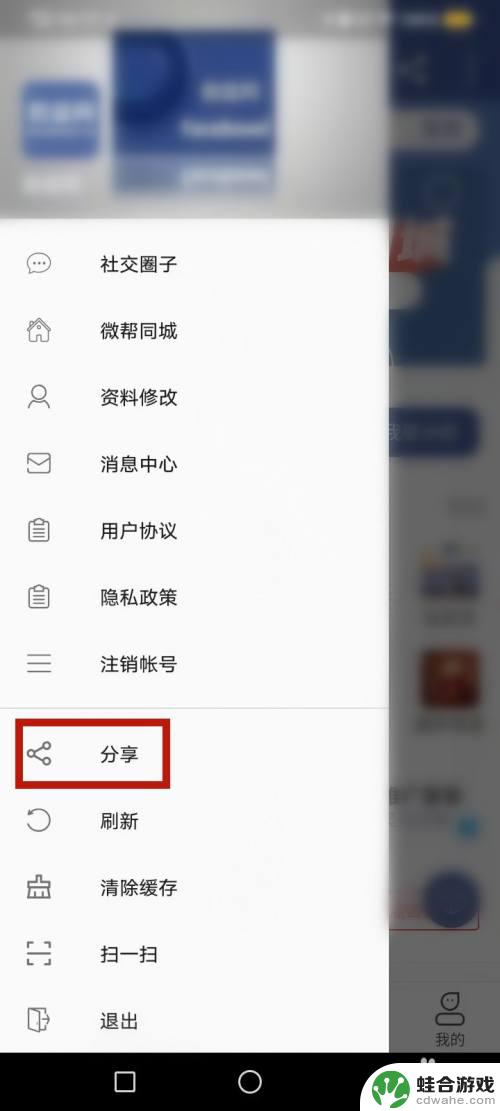 食物语如何分享给好友