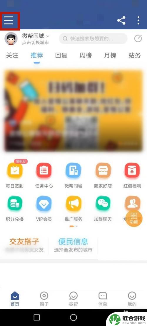 食物语如何分享给好友