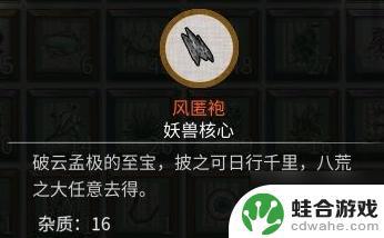 鬼谷八荒法宝怎么制作