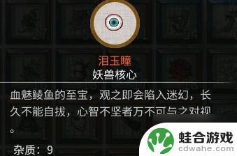 鬼谷八荒法宝怎么制作