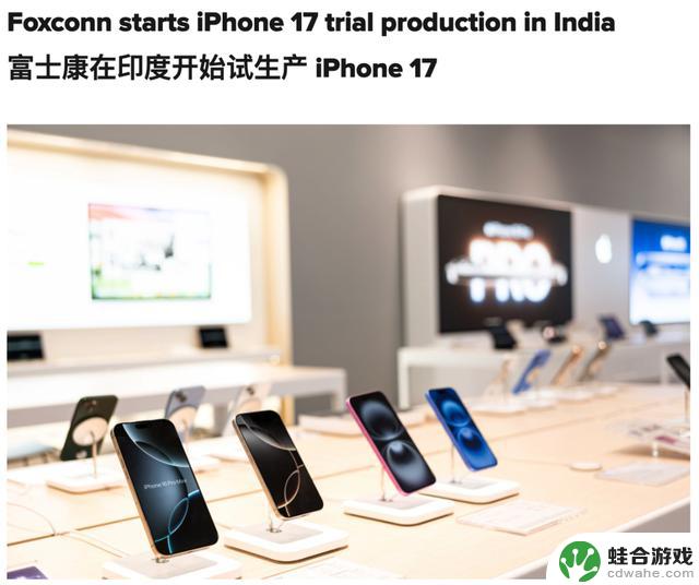 橙色iPhone 17曝光,苹果“垃圾桶”不再受青睐?