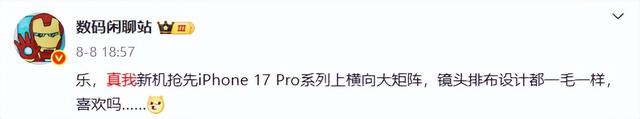 这国产新机太大胆！iPhone 17 Pro 居然被山寨！