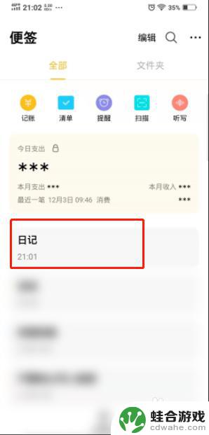 手机便签怎么变成表格