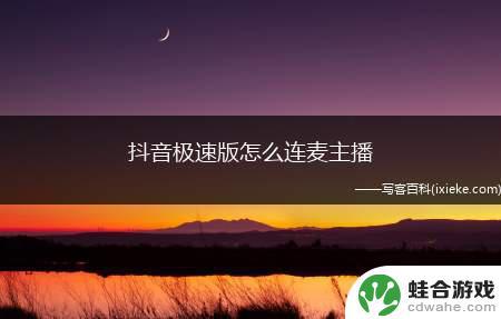 抖音提示该机型暂不支持pk中连麦