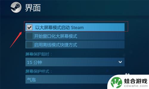 怎么把steam的桌面放大