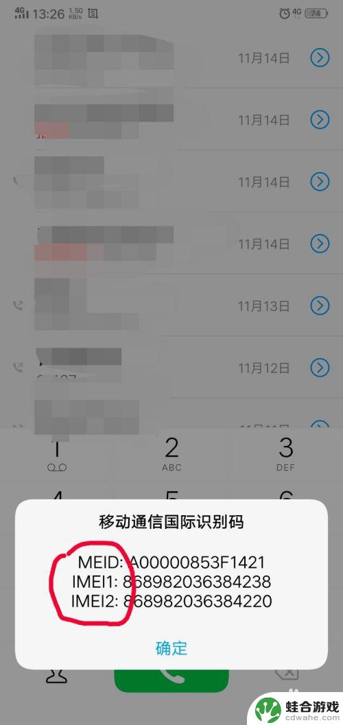 查全网通手机怎么查