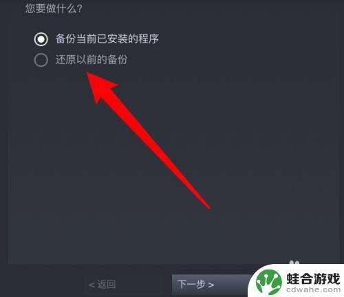 重装steam怎么保留游戏