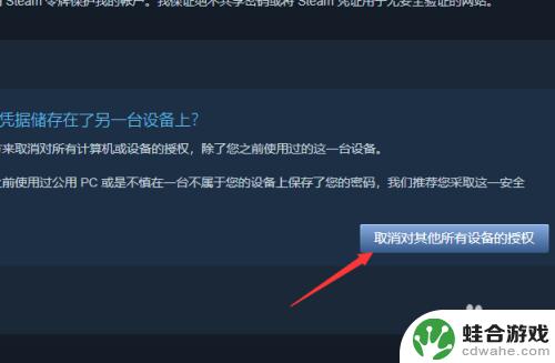 steam怎么取消所有设备授权