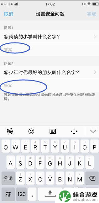 怎么设置手机加密问题提醒