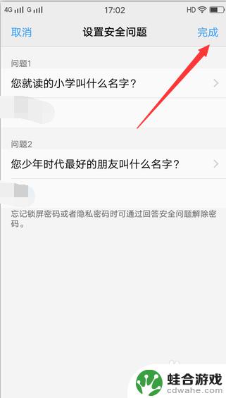 怎么设置手机加密问题提醒