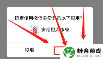贪吃蛇如何用微信登录